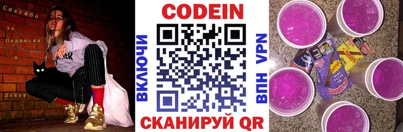 Кодеиновый сироп Lean Purple Drank Карасук